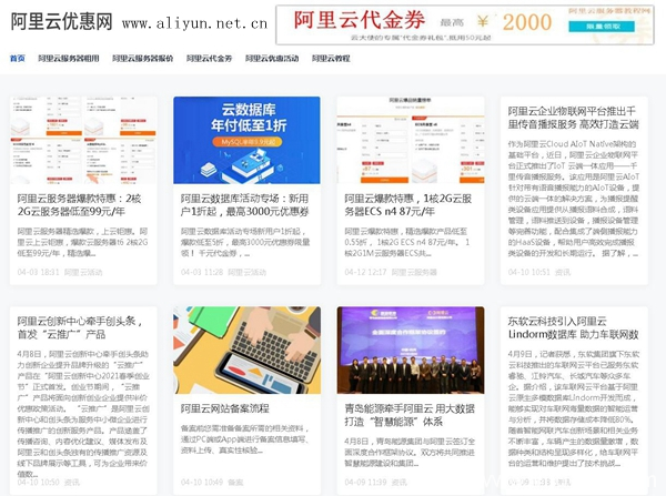 阿里云服務(wù)器爆款特惠:1核2G云服務(wù)器低至87元/年