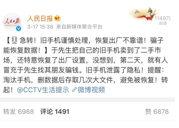 愛回收科技資訊：如何恢復(fù)手機(jī)里已刪除的數(shù)據(jù)？