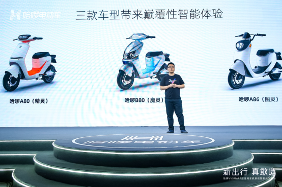 一部手機玩轉一輛車，哈啰超連網(wǎng)車機系統(tǒng)引領智能進化