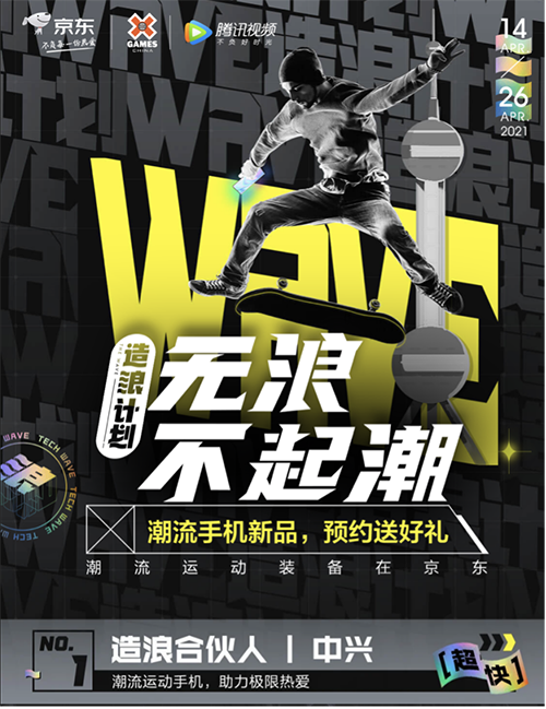 潮流運動才是后浪的菜，中興Axon 30系列運動手機京東4月19日開售