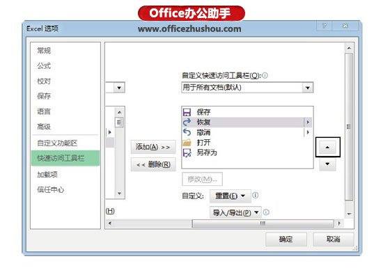 excel快速訪問工具欄 向Excel的快速訪問工具欄中批量添加和刪除命令按鈕的方法