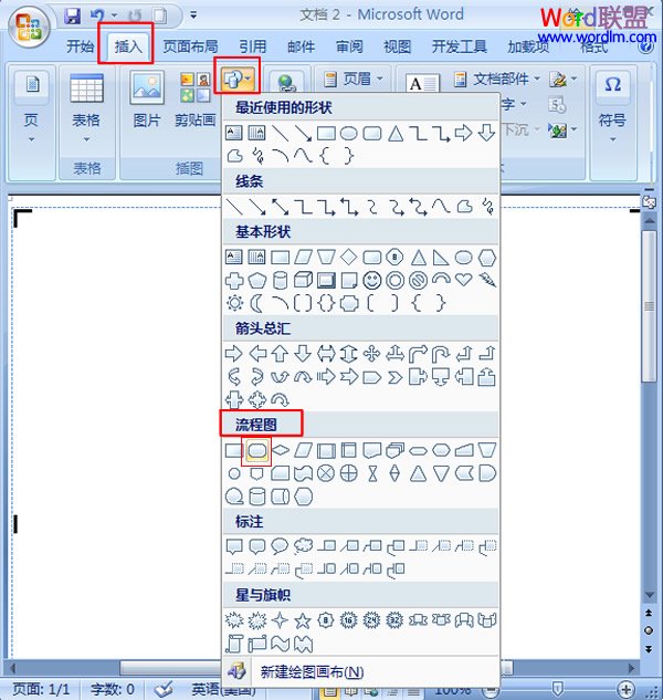 word2007怎么畫(huà)流程圖 如何在word2007中制作流程圖