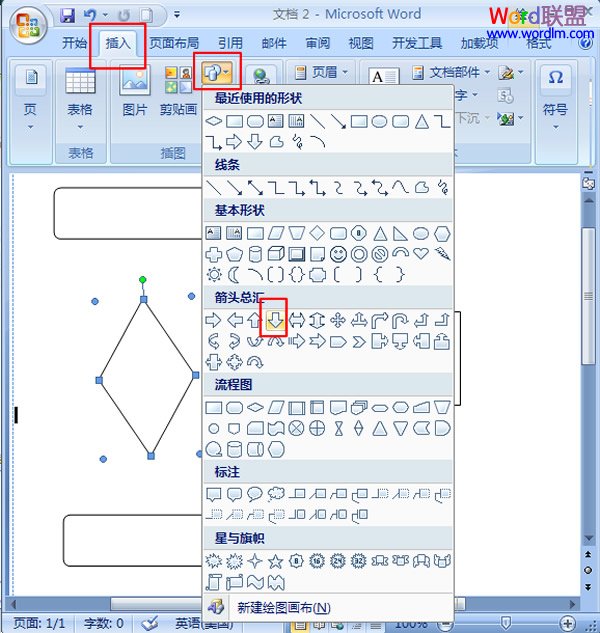 word2007怎么畫(huà)流程圖 如何在word2007中制作流程圖