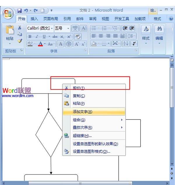 word2007怎么畫(huà)流程圖 如何在word2007中制作流程圖