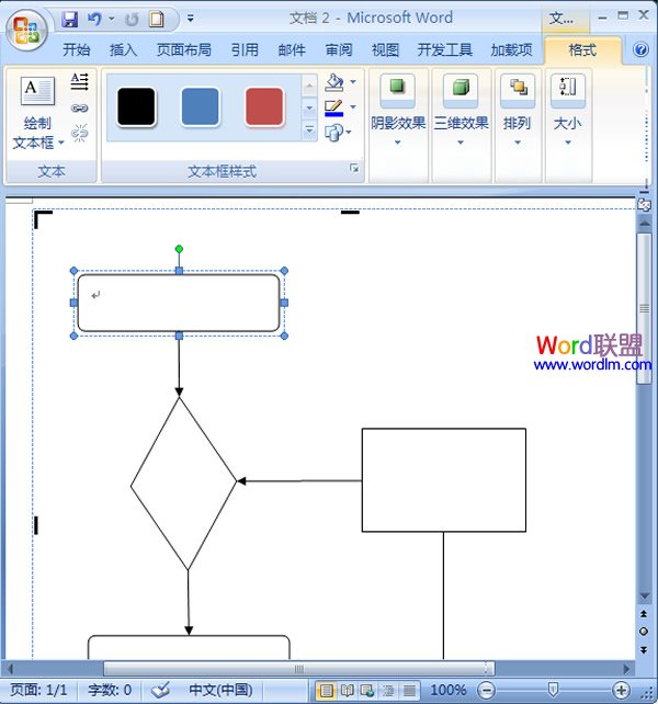 word2007怎么畫(huà)流程圖 如何在word2007中制作流程圖