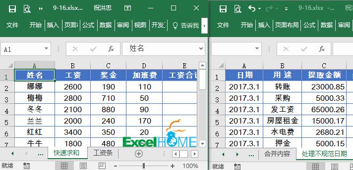 excel常用技巧13個Excel技巧會不會