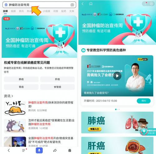 百度健康醫(yī)典聯(lián)合中國(guó)抗癌協(xié)會(huì)等五大權(quán)威機(jī)構(gòu)推出腫瘤防治科普專場(chǎng)，16場(chǎng)權(quán)威名醫(yī)直播助力科學(xué)防癌