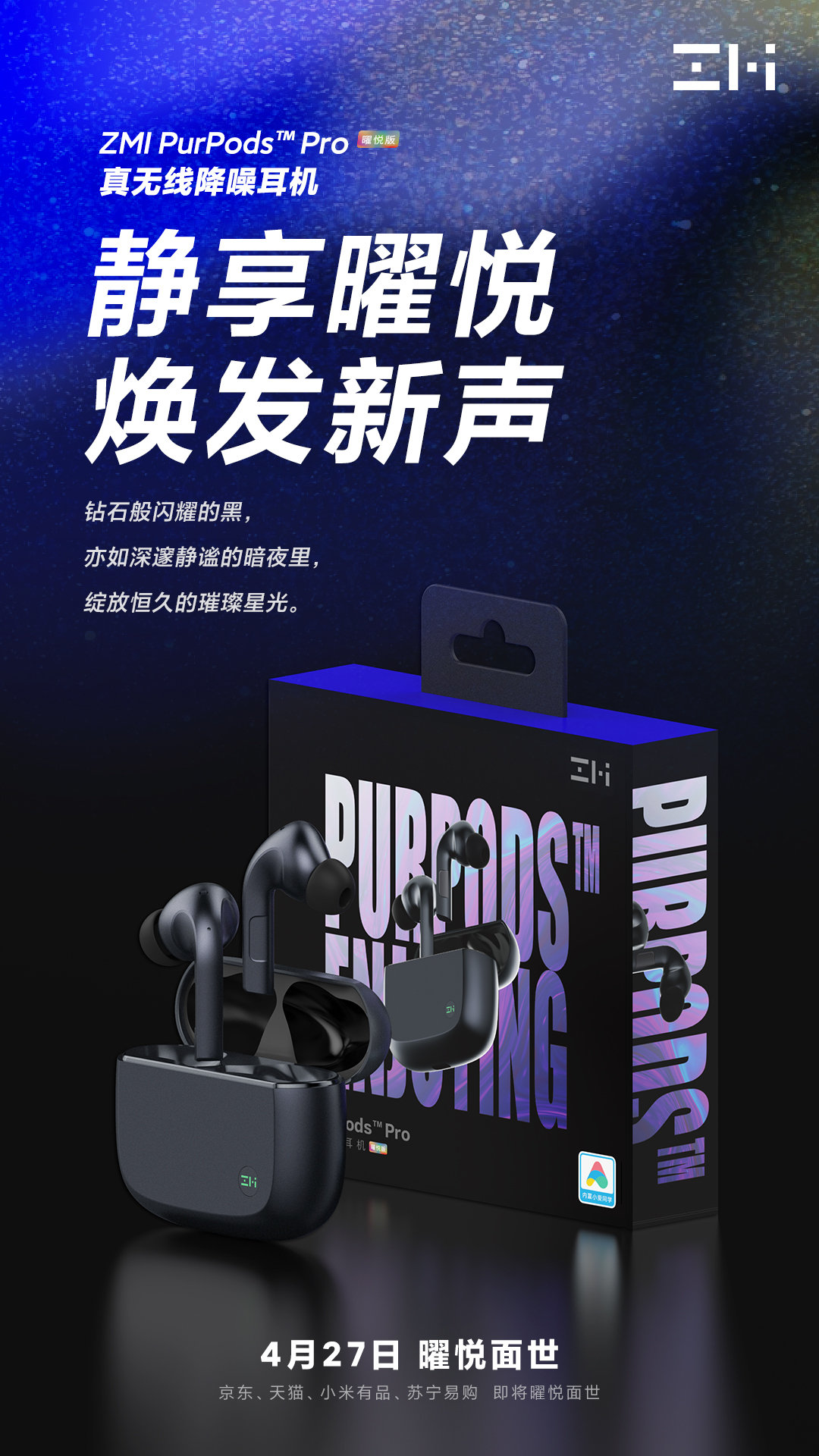 紫米將于 4 月 27 日推出 PurPods Pro 耳機(jī)曜悅版