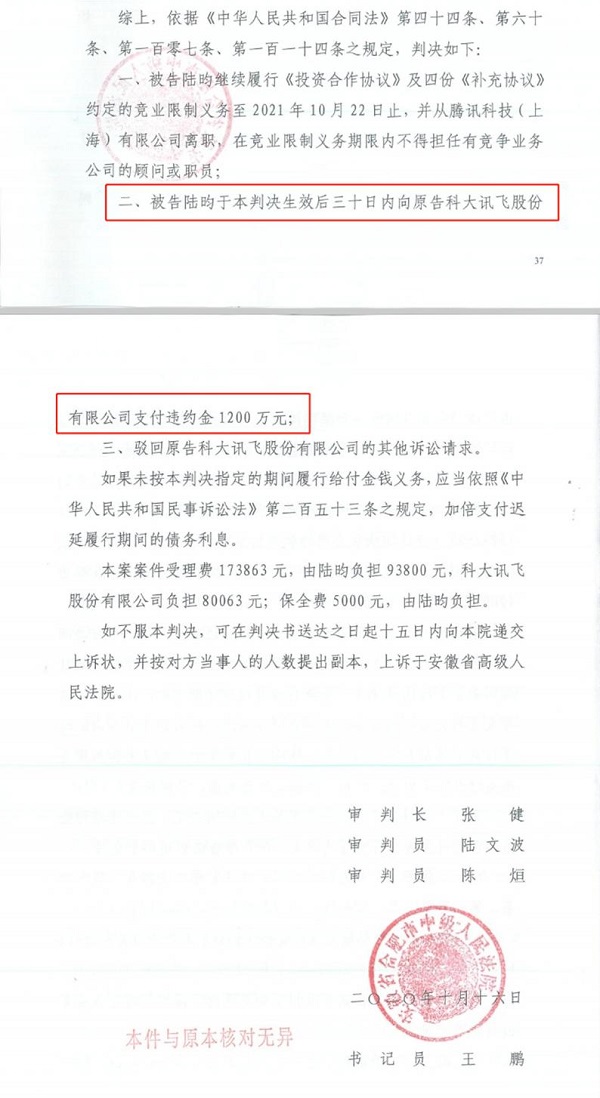 “冤大頭”科大訊飛花近億元給自己找了個對手？原創(chuàng)始人因違約賠償千萬多不多？