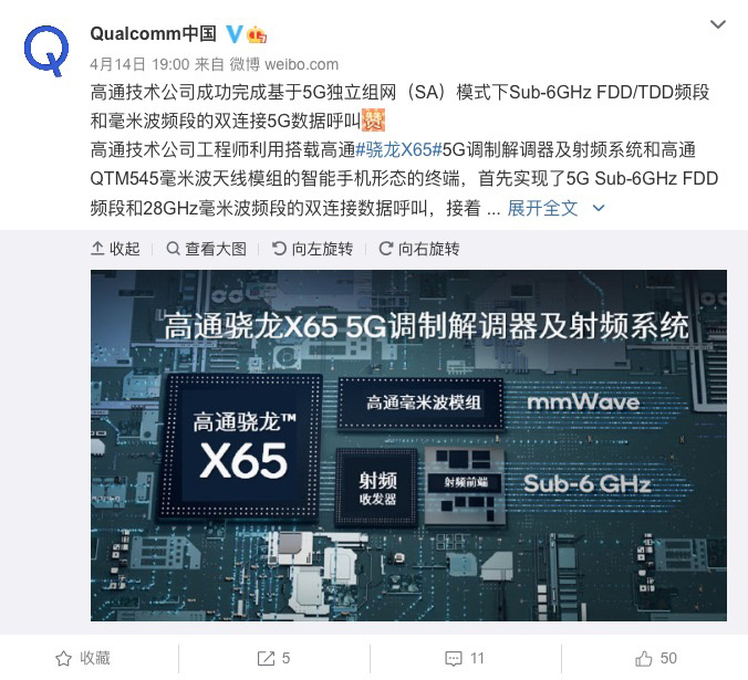 讓多樣頻譜 “力往一處使”，驍龍 X65 使 5G 向成熟好用更進(jìn)一步