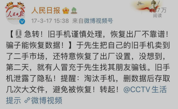 愛回收：如何徹底刪除手機(jī)電腦里的隱私數(shù)據(jù)？
