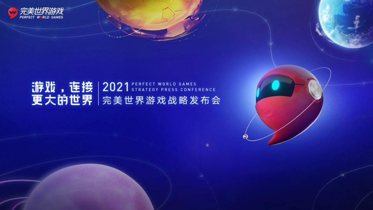 完美世界游戲攜近三十款新品及IP舉辦發(fā)布會(huì)，展現(xiàn)高水平研發(fā)實(shí)力