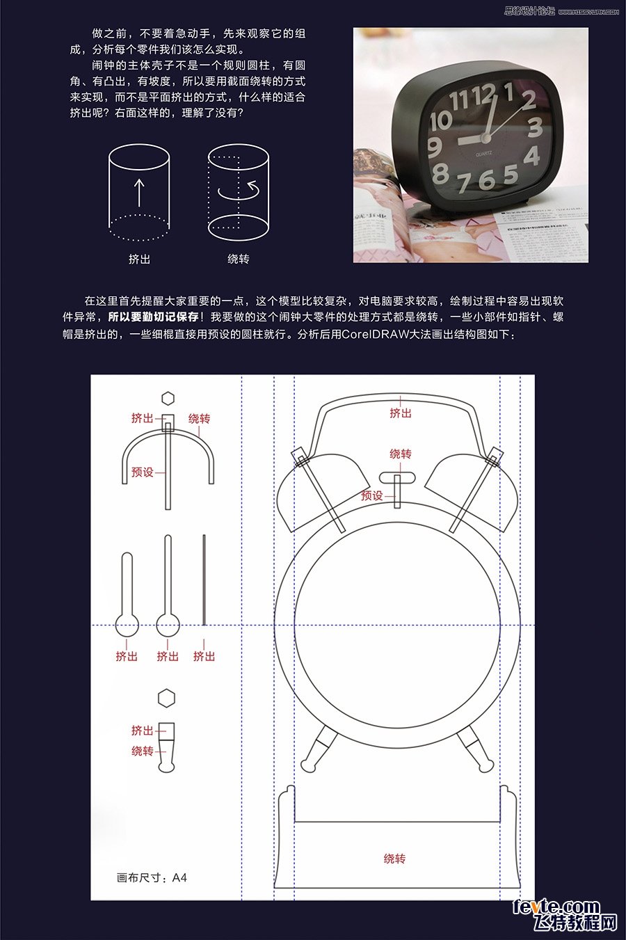 教你用PS繪制3D立體風(fēng)格的鬧鐘教程