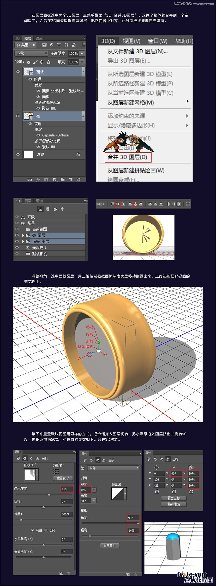 教你用PS繪制3D立體風(fēng)格的鬧鐘教程