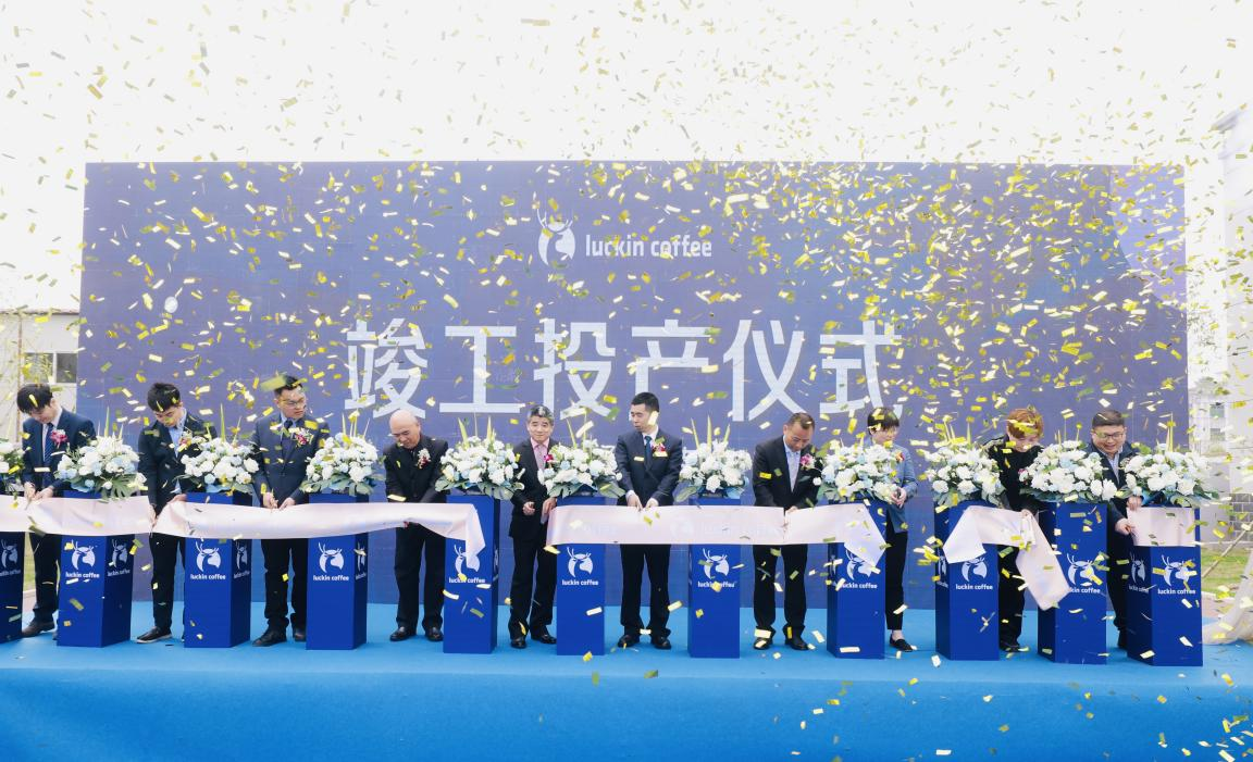 瑞幸又有新動作！首家烘焙基地4月18日正式運營！