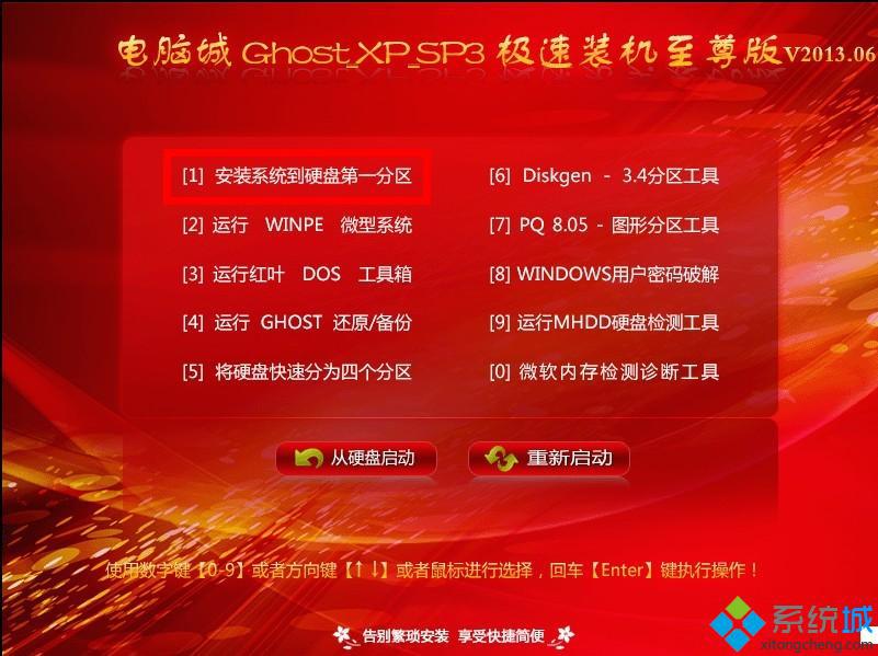 進入光盤啟動界面 光盤安裝XP/win7/win8教程(圖文)