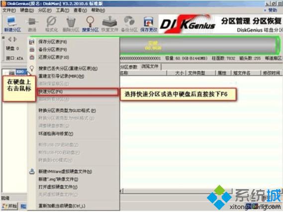 快速硬盤分區(qū) 光盤安裝XP/win7/win8教程(圖文)