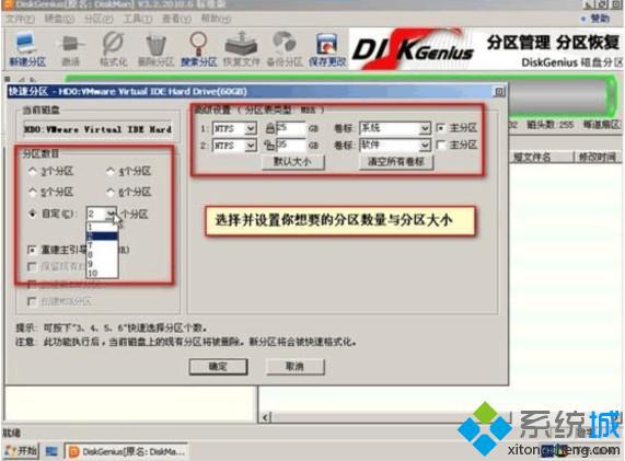 設置分區(qū)數(shù)量與分區(qū)大小 光盤安裝XP/win7/win8教程(圖文)