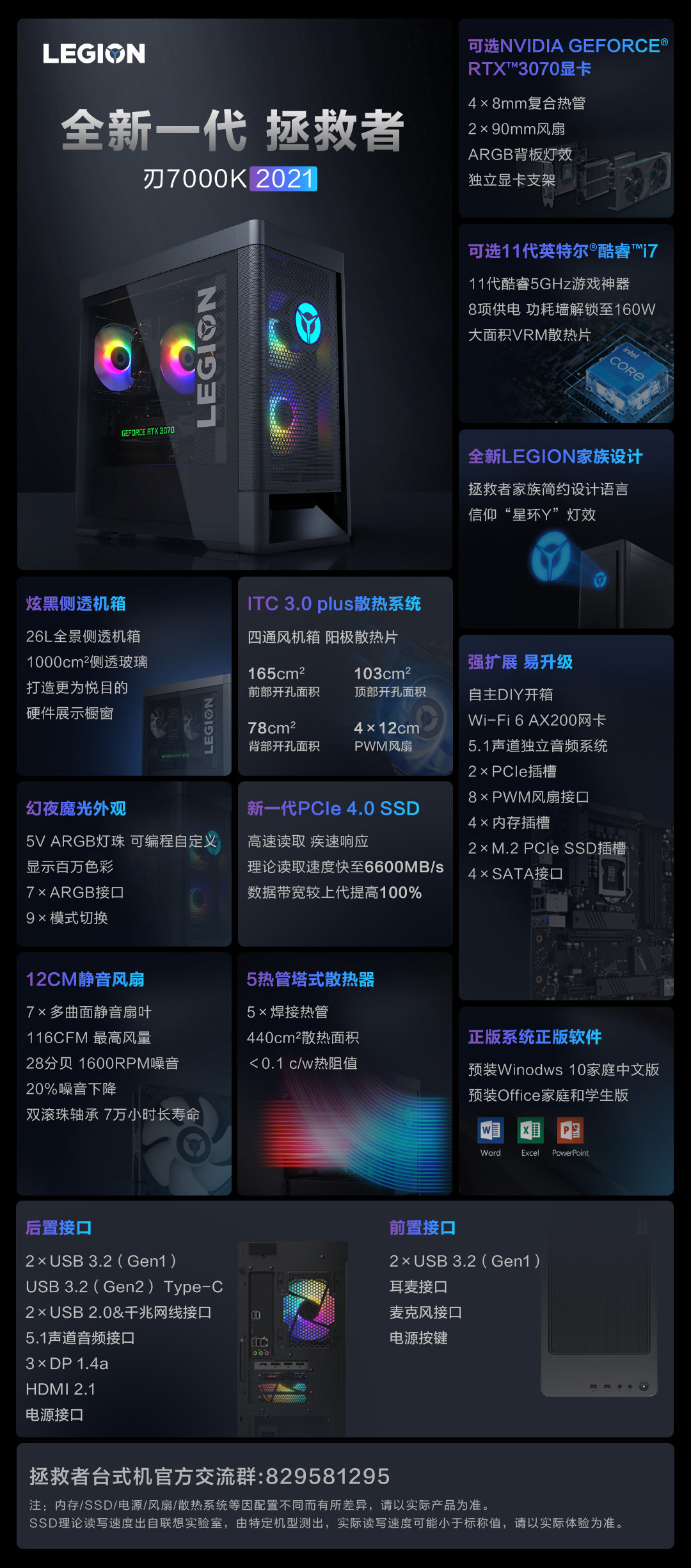 聯(lián)想拯救者刃 7000K/9000K 2021 臺(tái)式機(jī)發(fā)布:RTX 3060 Ti 首發(fā) 8499 元