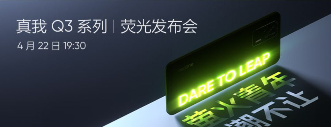realme Q3 系列將于 4 月 22 日 “熒光”發(fā)布