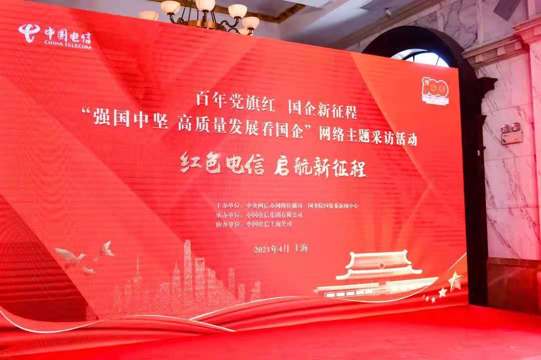 從“半部電臺”到“云監(jiān)工” 紅色電信啟航新征程
