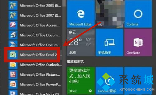 win10電腦excel打不開如何解決