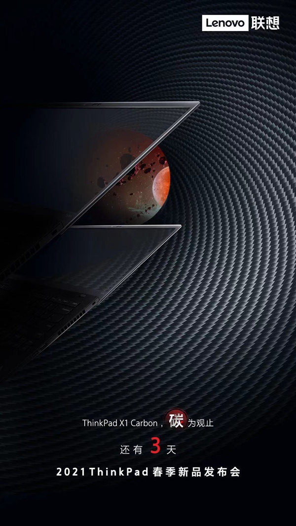 等你4個月！聯(lián)想官宣新版國行ThinkPad X1 Carbon
