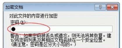 如何給word文檔加密 怎么給word文檔加密