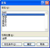 excel定義名稱Excel快速選擇定義名稱的區(qū)域