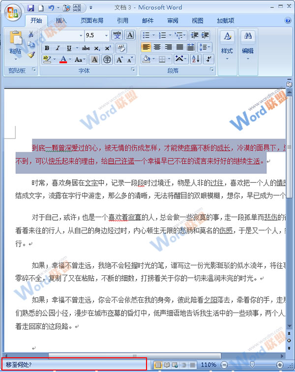 word文字排版 小技巧：在Word2007中快速準(zhǔn)確移動文字塊