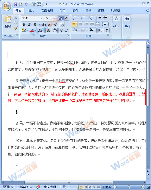 word文字排版 小技巧：在Word2007中快速準(zhǔn)確移動文字塊