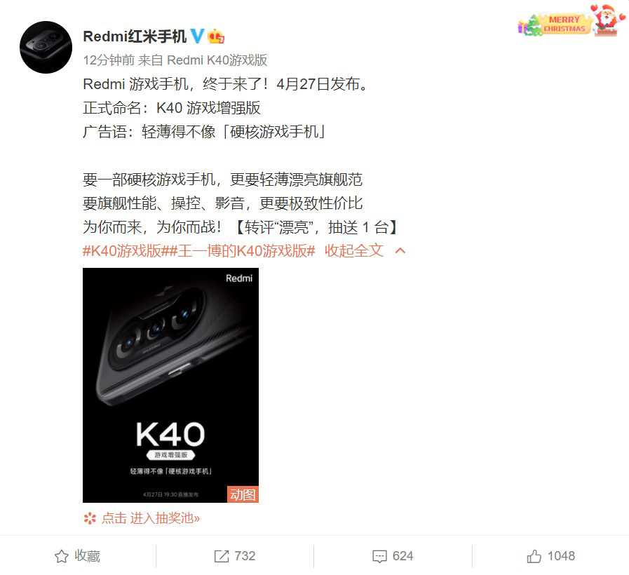 Redmi首款游戲手機(jī)發(fā)布時(shí)間定檔：命名K40游戲增強(qiáng)版，4月27日見
