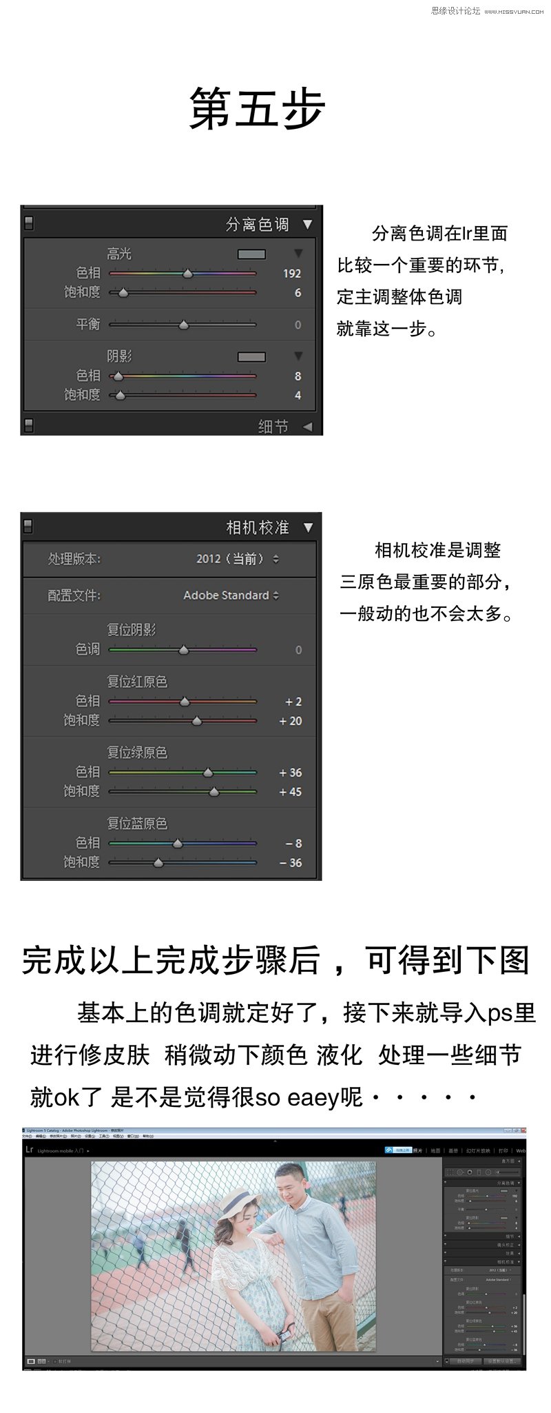 PS結(jié)合LR制作外景人像甜美的日系效果