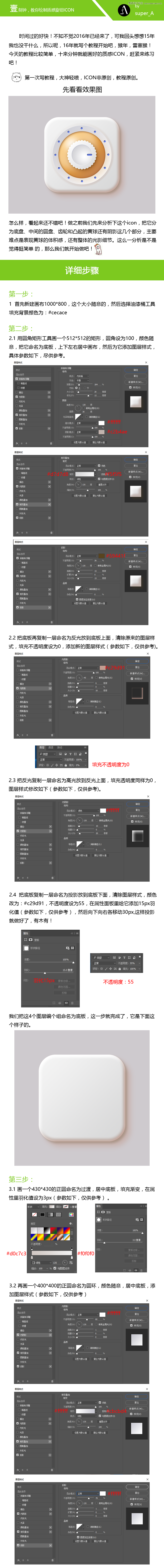 PS繪制立體質(zhì)感的軟件APP圖標(biāo)