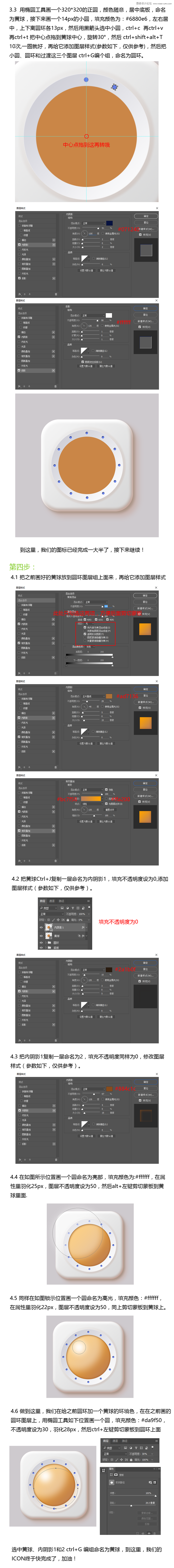 PS繪制立體質(zhì)感的軟件APP圖標(biāo)