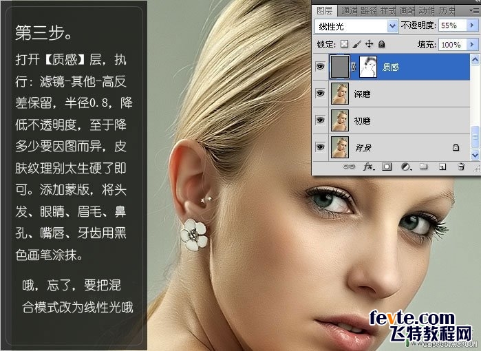 用PS快速的給美女人像照片磨皮美白
