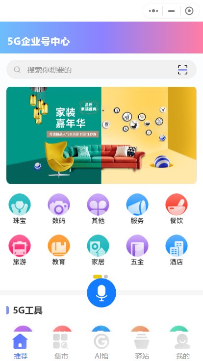 5G企業(yè)號(hào)，重新定義萬(wàn)物聯(lián)網(wǎng)生活