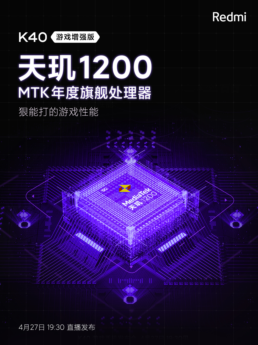 三款旗艦芯片全集齊，Redmi K40 游戲增強(qiáng)版預(yù)熱：將搭載聯(lián)發(fā)科天璣 1200 芯片
