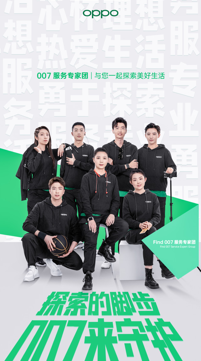 OPPO “007服務(wù)專(zhuān)家團(tuán)”正式亮相，持續(xù)探索高端化服務(wù)模式