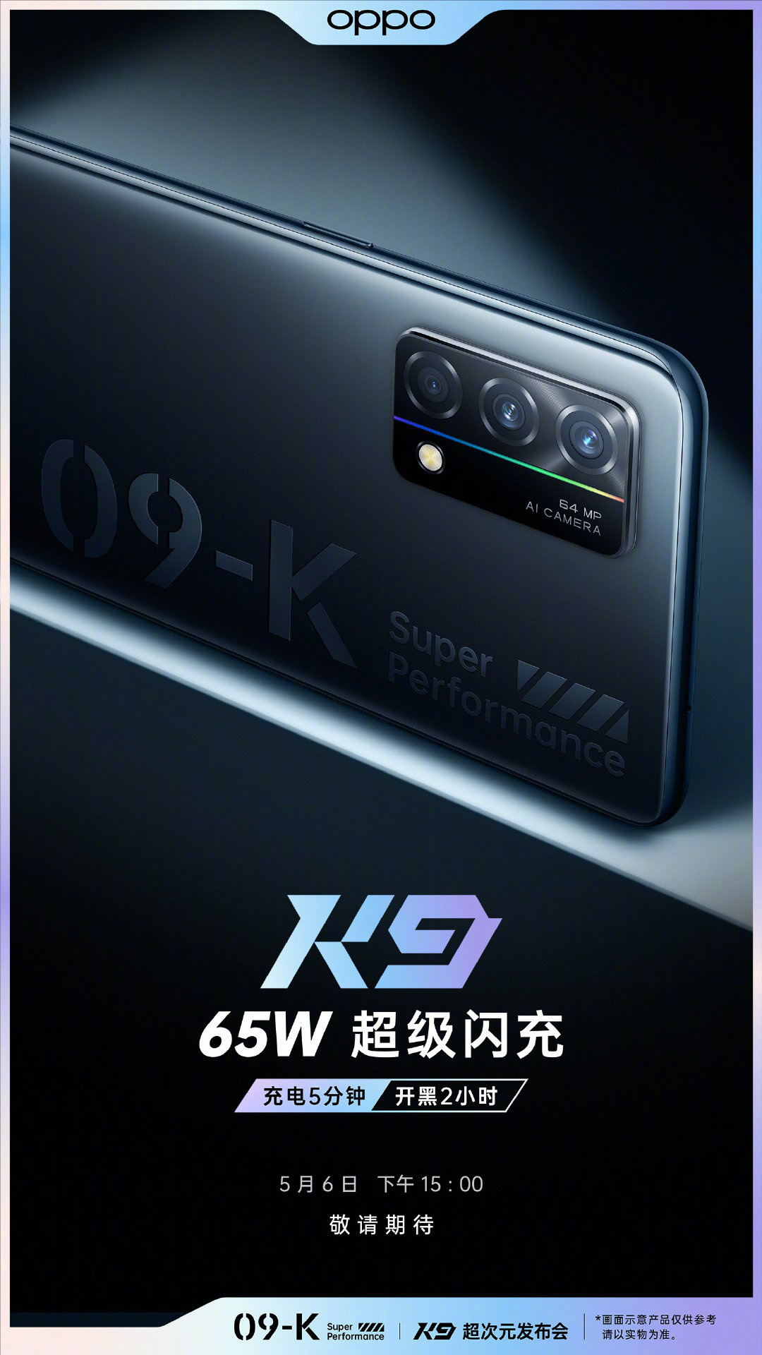 OPPO K9 系列將于 5 月 6 日發(fā)布，支持 65W 超級閃充