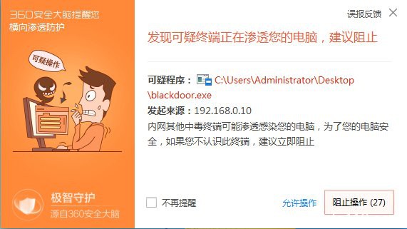 網(wǎng)絡(luò)病毒野蠻生長(zhǎng)！360安全衛(wèi)士防“橫向滲透”功能為內(nèi)網(wǎng)構(gòu)筑銅墻鐵壁