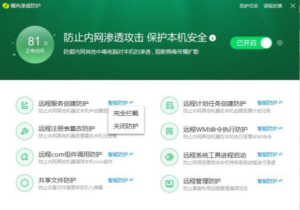 網(wǎng)絡(luò)病毒野蠻生長(zhǎng)！360安全衛(wèi)士防“橫向滲透”功能為內(nèi)網(wǎng)構(gòu)筑銅墻鐵壁