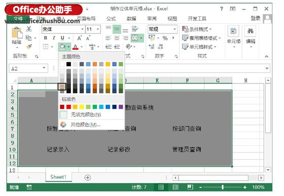 excel制作立體單元格 在Excel表格中制作立體單元格的方法