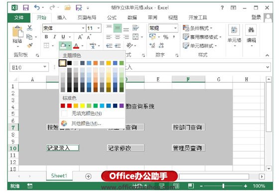 excel制作立體單元格 在Excel表格中制作立體單元格的方法
