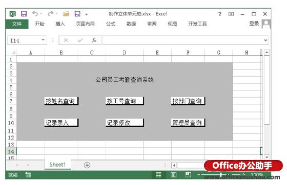 excel制作立體單元格 在Excel表格中制作立體單元格的方法
