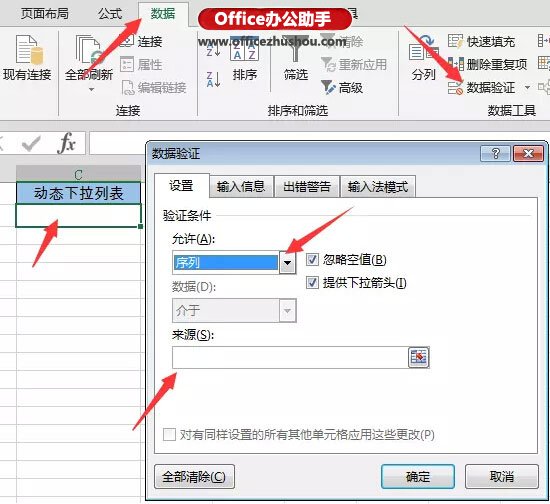 excel表格下拉選項(xiàng)怎么設(shè)置 Excel表格中動態(tài)下拉列表的制作方法