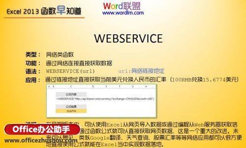 excel sumif函數(shù)的使用方法 網(wǎng)絡(luò)類函數(shù)WEBSERVICE的使用方法介紹