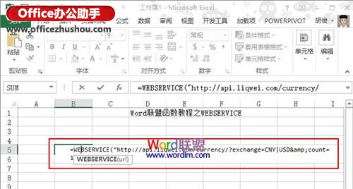 excel sumif函數(shù)的使用方法 網(wǎng)絡(luò)類函數(shù)WEBSERVICE的使用方法介紹
