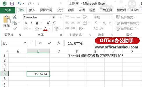 excel sumif函數(shù)的使用方法 網(wǎng)絡(luò)類函數(shù)WEBSERVICE的使用方法介紹