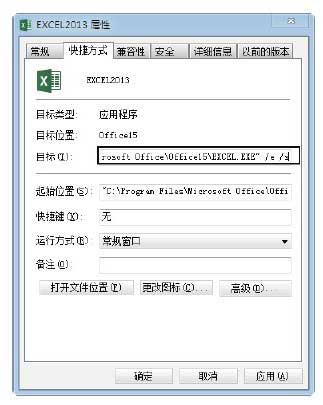 excel啟動設(shè)置 對Excel2013進行啟動設(shè)置的方法